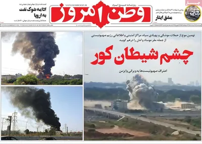 صفحه نخست روزنامه‌های چهارشنبه ۲۸ خرداد ۱۴۰۴