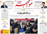 صفحات نخست روزنامه‌های چهارشنبه ۲۰ خرداد ۱۴۰۵
