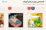 همدلی فیدیبو در روزهای سخت جنگ با کتاب‌های دیجیتالی کودکانه