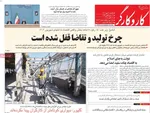 صفحه نخست روزنامه‌های یکشنبه ۲۰ مهر ۱۴۰۴