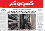 صفحات نخست روزنامه‌های یکشنبه 28 دی ۱۴۰۴