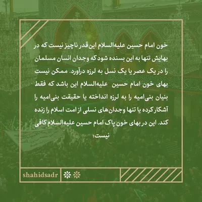 بیداری امروز؛ بهای خون حسین(ع)