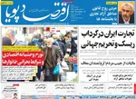 صفحه نخست روزنامه‌های شنبه ۱ آذر ۱۴۰۴