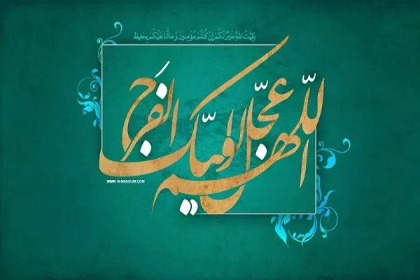 دلیل تأکید بر ضرورت شناخت امام عصر(ع) چیست
