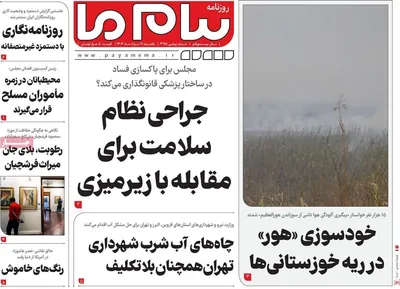 صفحه نخست روزنامه‌های یکشنبه ۱۹ مرداد ۱۴۰۴