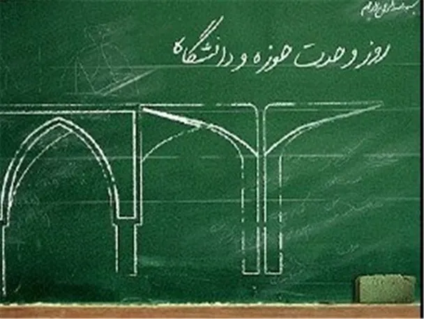 رشد شعور معنوی و اخلاقی جامعه در سایه اتحاد نهاد علم و دین