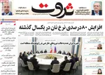 صفحه نخست روزنامه‌های شنبه ۲۵ مرداد ۱۴۰۴