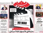 صفحه نخست روزنامه‌های دوشنبه ۲۴ شهریور ۱۴۰۴