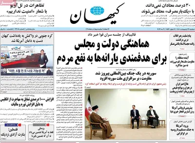 روزنامه کیهان