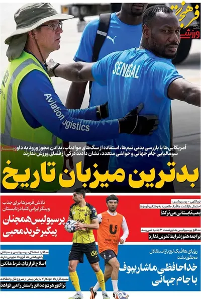 صفحات نخست روزنامه‌های چهارشنبه ۲۰ خرداد ۱۴۰۵