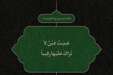 طرح | غفلت از نگاه الهی