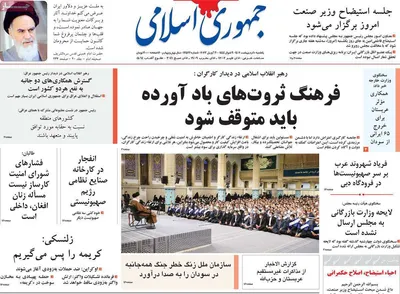 روزنامه جمهوری اسلامی