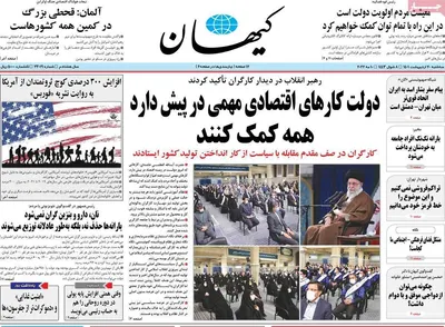 روزنامه کیهان