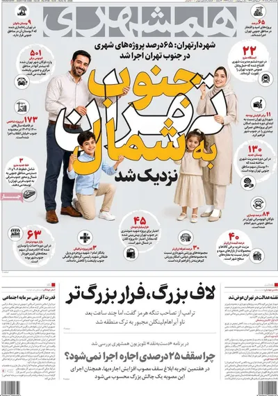 صفحات نخست روزنامه‌های یکشنبه ۲۵ مرداد ۱۴۰۵