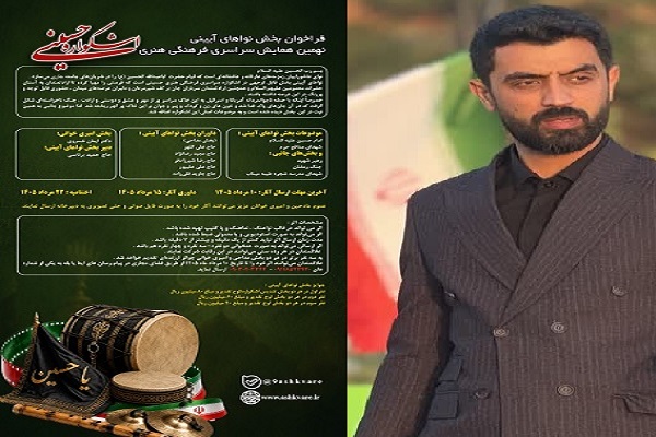 مهدی نصرالله زاده، دبیر نهمین اشکواره سراسری فرهنگی هنری حسینی