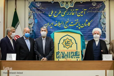 آیین آغاز رسمی طرح ملی «کاشان؛ پایتخت نهج‌البلاغه ایران»