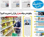 صفحه نخست روزنامه‌های یکشنبه ۲۵ خرداد ۱۴۰۴