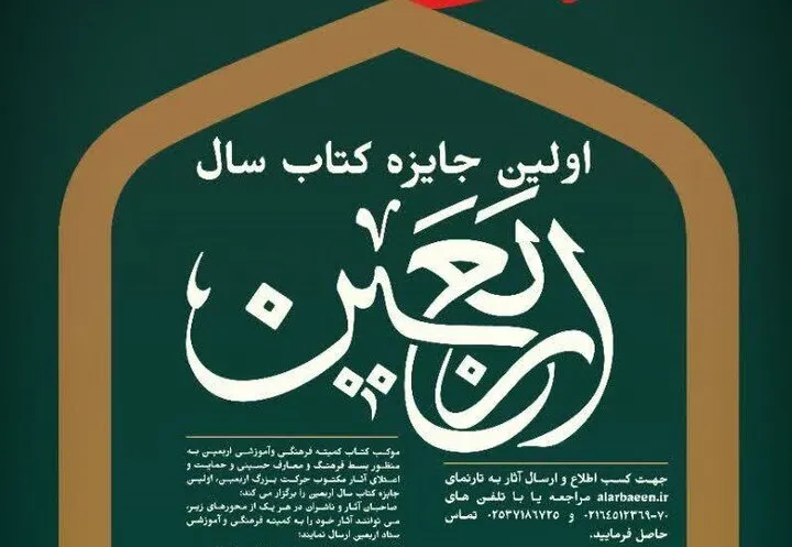 فراخوان اولین جایزه کتاب سال اربعین