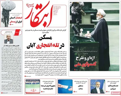 روزنامه ابتکار