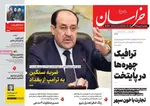 صفحات نخست روزنامه‌های دوشنبه ۶ بهمن ۱۴۰۴