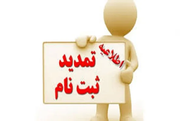 تمدید مهلت ثبت نام شصتمین دوره «تربیت مربی مهد قرآن» در استان فارس