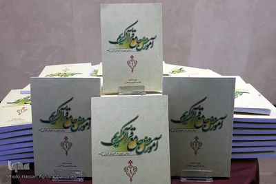  کتاب «آموزش جامع قرآن کریم» 