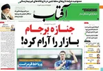 روزنامه آفتاب یزد