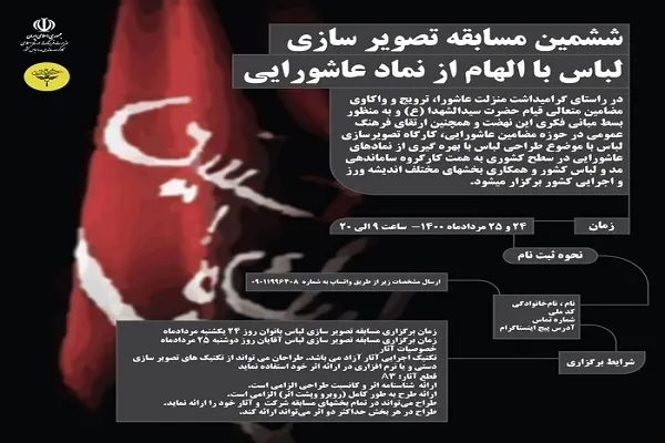 آغاز به کار نمایشگاه مجازی «لباس‌ عاشورایی»