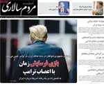 صفحات نخست روزنامه‌های ‌دوشنبه ۲۵ اسفند ۱۴۰۴