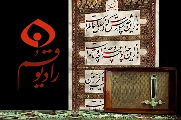 برپایی خیمه‌گاه رادیو قم برای محرم