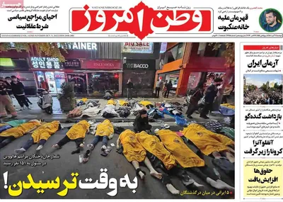 روزنامه وطن امروز