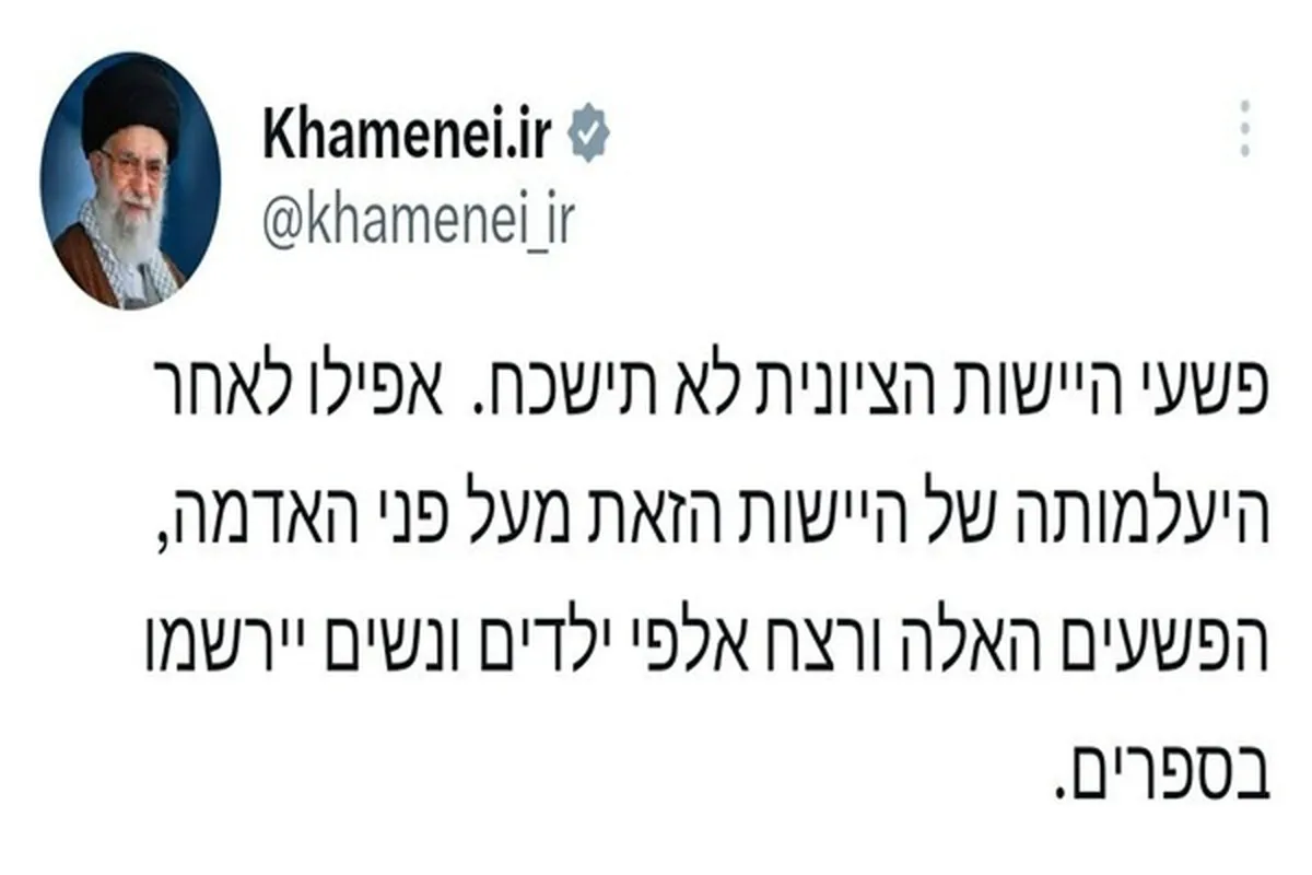 عبری میں نسل کشی بارے رهبر انقلاب کا ٹویٹ