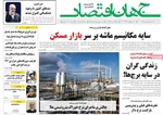 صفحه نخست روزنامه‌های یکشنبه ۹ شهریور ۱۴۰۴