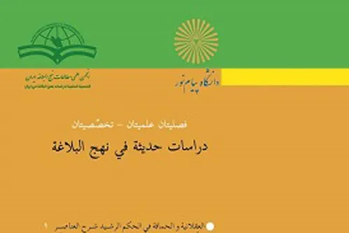 دومین شماره دوفصلنامه «دراسات حدیثه فی نهج‌البلاغه» منتشر شد