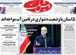 صفحه نخست روزنامه‌های چهارشنبه ۲۵ تیر ۱۴۰۴