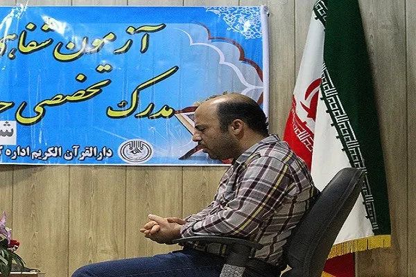 حضور 94 حافظ در آزمون شفاهی «اعطای مدرک به حفاظ» اراک