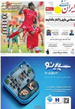 صفحه نخست روزنامه‌های دوشنبه ۲۴ آذر ۱۴۰۴