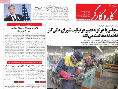 روزنامه کاروکارگر