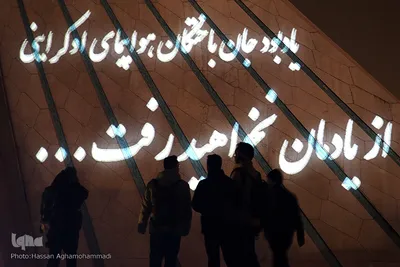ورپردازی سه بعدی(ویدیو مپینگ) یادبود مسافرین کشته شده سقوط هواپیمای اوکراینی بر برج آزادی