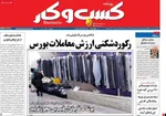 صفحات نخست روزنامه‌های چهارشنبه ۲۷ خرداد ۱۴۰۵