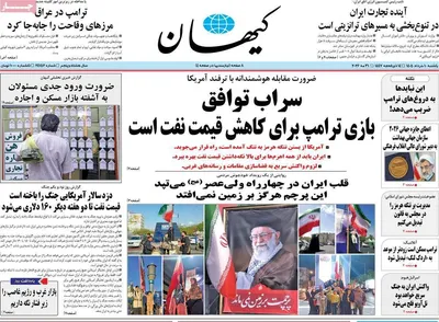 صفحات نخست روزنامه‌های یکشنبه ۱۰ خرداد ۱۴۰۵