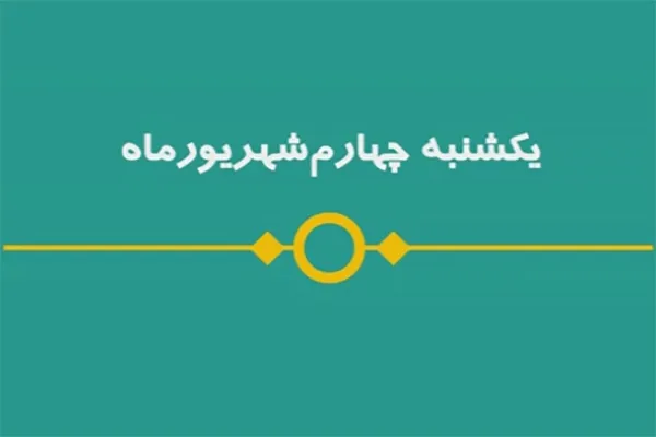 شماره ۵۸/ مسابقه پیامکی «بشارت ۱۴۵۲»