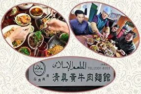 中国主导全球清真市场的潜力与挑战
