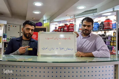 دو مرد جوان تکنیسین دارو در داروخانه: جامعه فردا = زنان امروز
