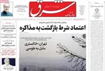 صفحه نخست روزنامه‌های سه‌شنبه ۱۷ تیر ۱۴۰۴