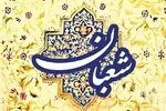 استغفار، صدقه و روزه؛ از مهم‌ترین اعمال توصیه‌شده در ماه شعبان