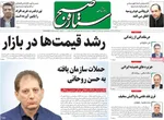 صفحه نخست روزنامه‌های شنبه ۱۵ آذر ۱۴۰۴