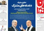 صفحه نخست روزنامه‌های شنبه ۱ آذر ۱۴۰۴