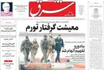 صفحات نخست روزنامه‌های ‌سه‌شنبه ۱۶ دی ۱۴۰۴