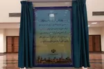 افتتاح تالار مرکزی یزد‎